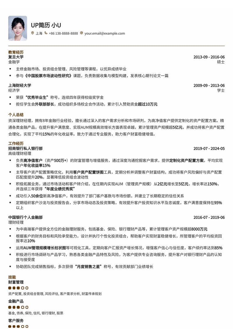 理财经理专属：客户资产配置与AUM增长可视化简历模板简历模板预览